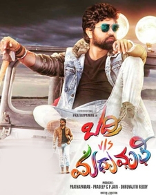 ಬದ್ರಿ v/s ಮಧುಮತಿ