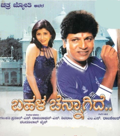 ಬಹಳ ಚೆನ್ನಾಗಿದೆ