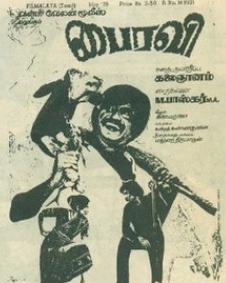 பைரவி