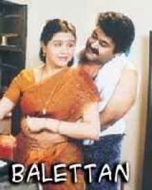 ബാലേട്ടൻ