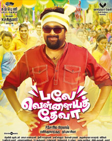 பலே வெள்ளையத் தேவா