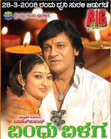 ಬಂಧು ಬಳಗ