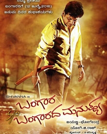 ಬಂಗಾರ s/o ಬಂಗಾರದ ಮನುಷ್ಯ