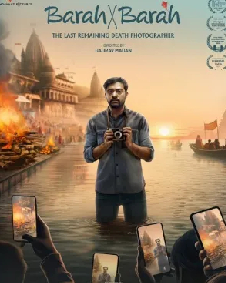 बाराह बाय बाराह
