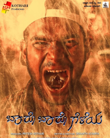 ಬಾರೋ ಬಾರೋ ಗೆಳೆಯ