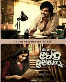 ബഷീറിന്റെ പ്രേമലേഖനം