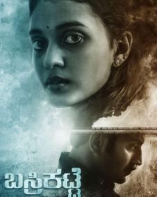 ಬಸ್ರಿಕಟ್ಟೆ