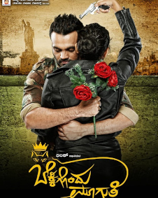 ಬೆಕ್ಕಿಗೊಂದು ಮೂಗುತಿ