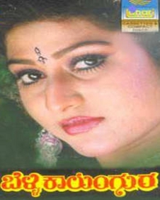 ಬೆಳ್ಳಿ ಕಾಲುಂಗುರ