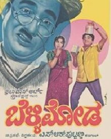 ಬೆಳ್ಳಿ ಮೋಡ