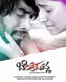 ಬೆಂಕಿಪಟ್ನ