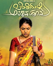 ಬೆಂಕಿಯಲ್ಲಿ ಅರಳಿದ ಹೂವು