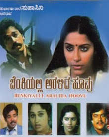Benkiyalli Aralidha Hoovu