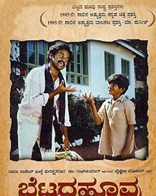 ಬೆಟ್ಟದ ಹೂ