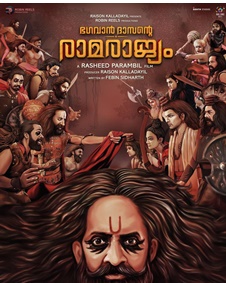 ഭഗവാന്‍ ദാസന്‍റെ രാമരാജ്യം