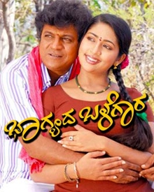 ಭಾಗ್ಯದ ಬಳೆಗಾರ