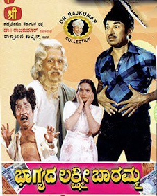 ಭಾಗ್ಯದ ಲಕ್ಷ್ಮೀ ಬಾರಮ್ಮ