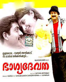 ഭാഗ്യദേവത