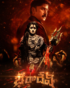 ಭೈರಾದೇವಿ