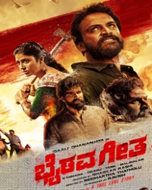 ಭೈರವ ಗೀತ