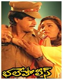 భలే పోలీస్