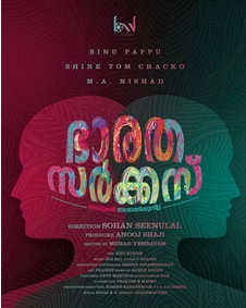 ഭാരത സര്‍ക്കസ്‌