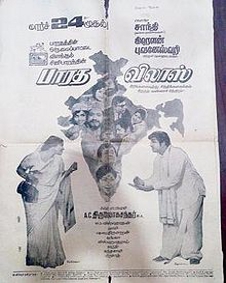 பாரத விலாஸ்