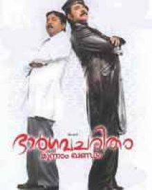 ഭാർഗവചരിതം മൂന്നാം ഖണ്ഡം