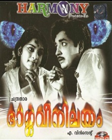 ഭാര്‍ഗവി നിലയം