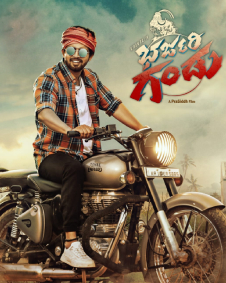 ಭರ್ಜರಿ ಗಂಡು