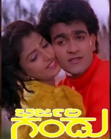 ಭರ್ಜರಿ ಗಂಡು (1992)