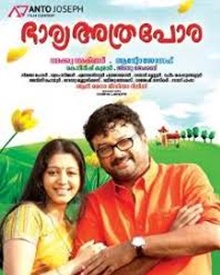 ഭാര്യ അത്ര പോര