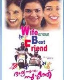 ഭാര്യ സ്വന്തം സുഹൃത്ത്
