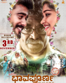 ಭಾವಪೂರ್ಣ