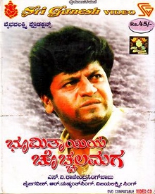 ಭೂಮಿತಾಯಿಯ ಚೊಚ್ಚಲಮಗ