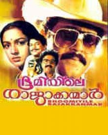 ഭൂമിയിലെ രാജാക്കന്മാർ