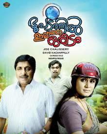 Bhoopadathil Illatha Oridam