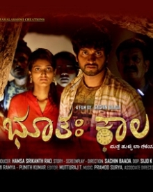 ಭೂತಃ ಕಾಲ