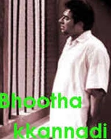 ഭൂതക്കണ്ണാടി