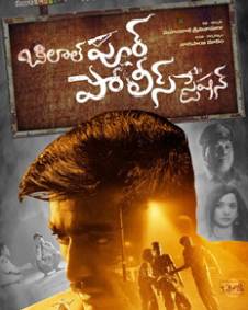 బిలాల్ పూర్ పోలీస్ స్టేషన్