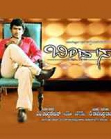 ಬಿಂದಾಸ್