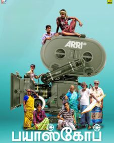 பயாஸ்கோப்