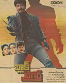 బ్లాక్ టైగర్