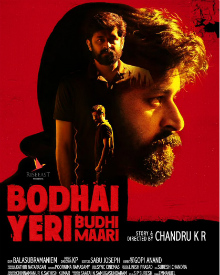 போதை ஏறி புத்தி மாறி