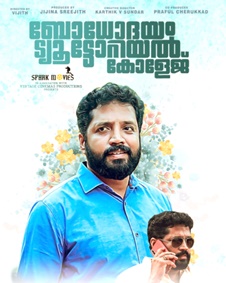 ബോധോദയം ട്യൂട്ടോറിയൽ കോളേജ്