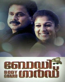 ബോഡിഗാർഡ്