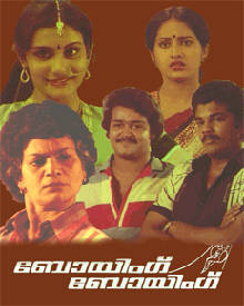 ബോയിംഗ് ബോയിംഗ്