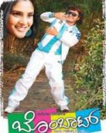 ಬೊಂಬಾಟ್