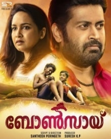 ബോണ്‍സായ്