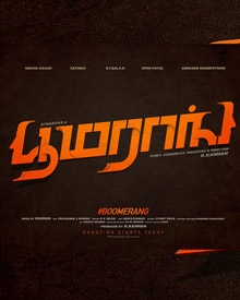 ബൂമാറാംഗ്-തമിഴ്